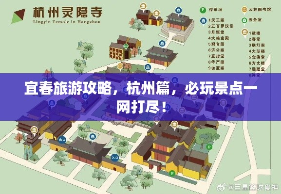 宜春旅游攻略，杭州篇，必玩景点一网打尽！