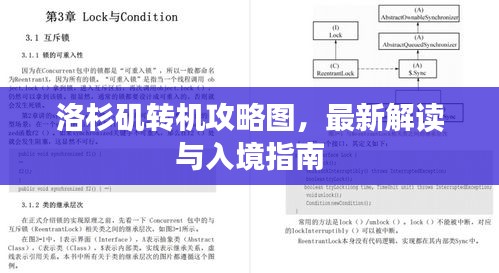 洛杉矶转机攻略图，最新解读与入境指南