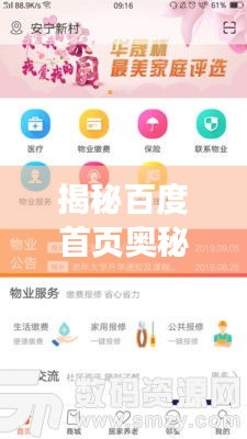 揭秘百度首页奥秘，大知慧开启智慧生活新纪元