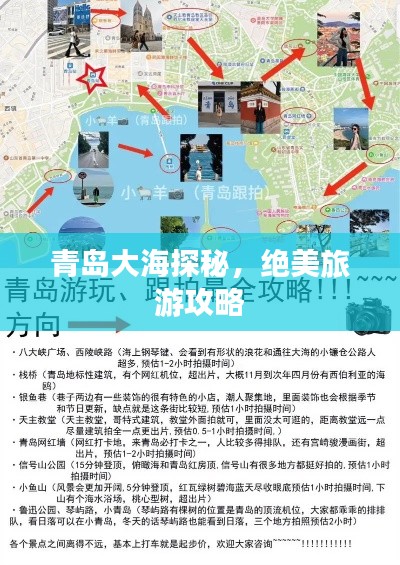 青岛大海探秘，绝美旅游攻略