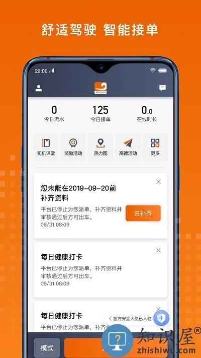 滴滴优步司机最新版本,灵活执行策略-黄金版1_v3.560