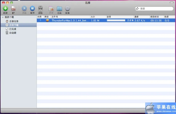 迅雷mac官方下载,精细解读解析 交互版_v3.266