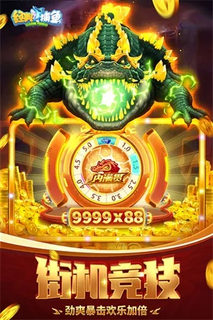 哪吒捕鱼官方下载，经典旧版本v2.882推荐与下载指南