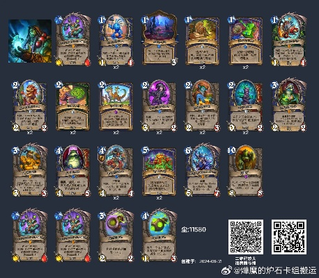 最新版本炉石,数据整合策略解析-储蓄版_v4.208