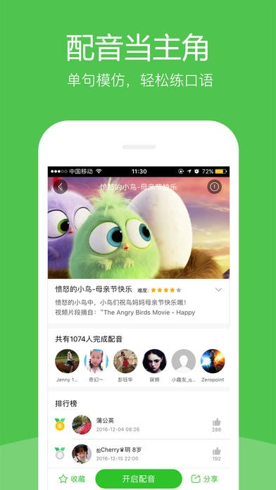 英语趣配音官方下载1,快速执行方案解答 1440p1_v6.259