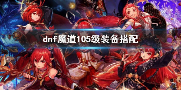 DNF90版本魔道之典范,zShop_v4.508持久设计方案策略引领市场潮流