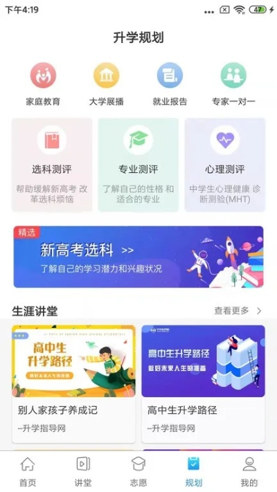 升学教育官方下载,适用性计划解读 开发版_v1.200