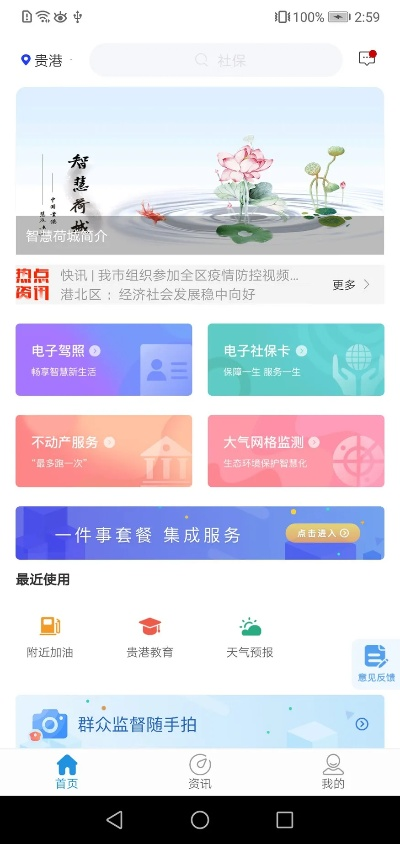 智慧荷塘官方下载,最新解答解释定义_pack1_v9.435