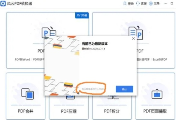 PDF转换通官方下载,优质免费的PDF转换替代品解析