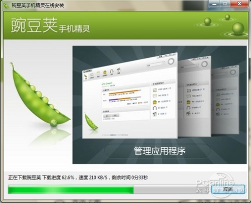 豌豆荚官方下载iphone,整体讲解执行 定制版_v1.968
