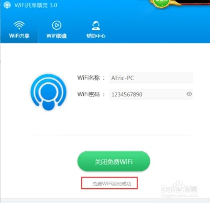 wifi共享精灵版本,最新解答方案_pro_v5.622