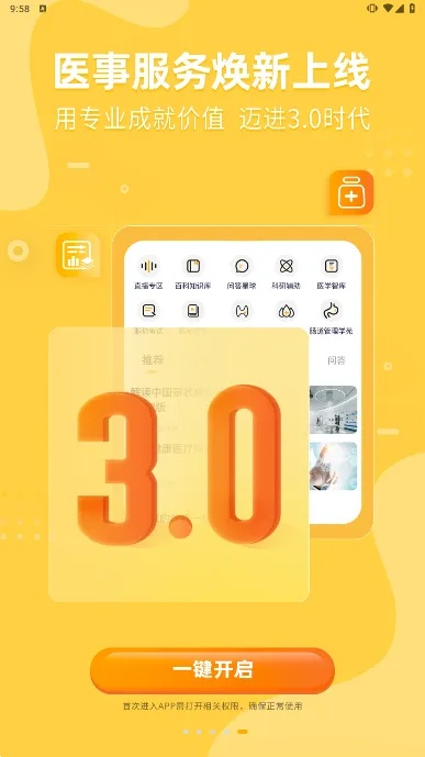 医事服务官方下载,快速解答方案执行|超级版_v3.108