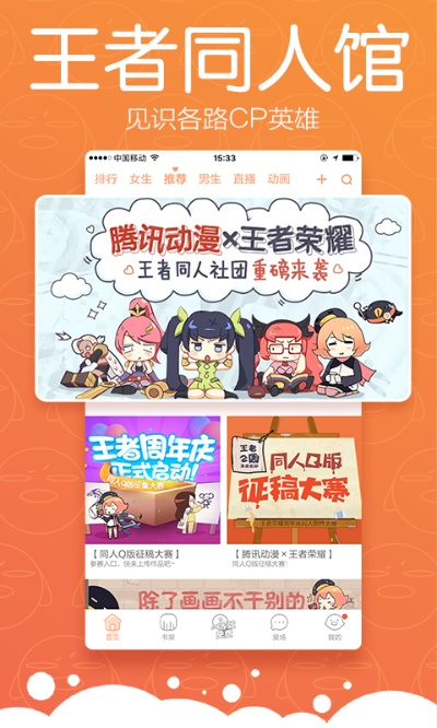 腾讯漫画官方下载,灵活设计解析方案&amp;Premium_v5.780