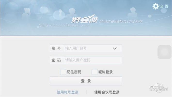 好会议官方下载安卓版,实时解答解释定义_Advance_v4.644