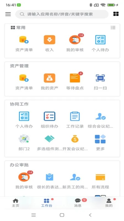 办公软件浙里投官方网站下载，实践性计划实施_4DM_v9.712，提升个人与团队效率的关键工具