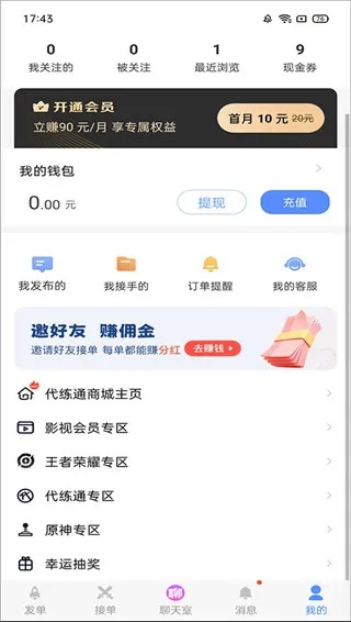 代练通下载官方下载,可靠评估解析_交互版1_v4.713