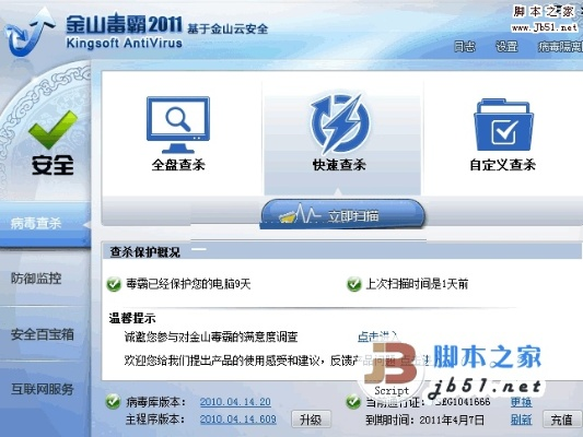 金山毒霸套装官方下载,可持续发展实施探索|入门版_v1.497