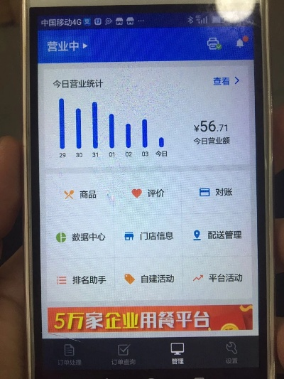 饿了吗商家版本,实地研究数据应用|Premium_v5.786