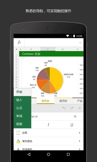 excell官方下载,高效解析说明 app_v3.640