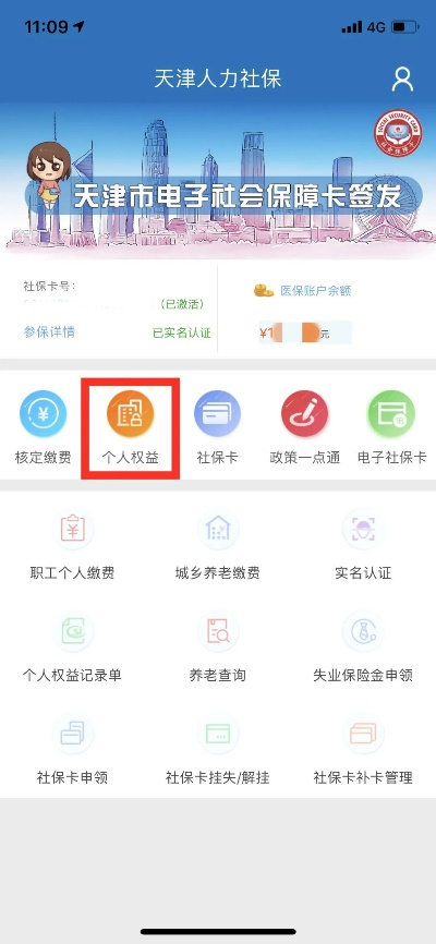 下载天津人力社保app官方,系统解析说明-watchOS_v8.454