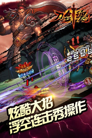 刀魂剑心官方下载,精准分析实施&amp;领航款_v10.857