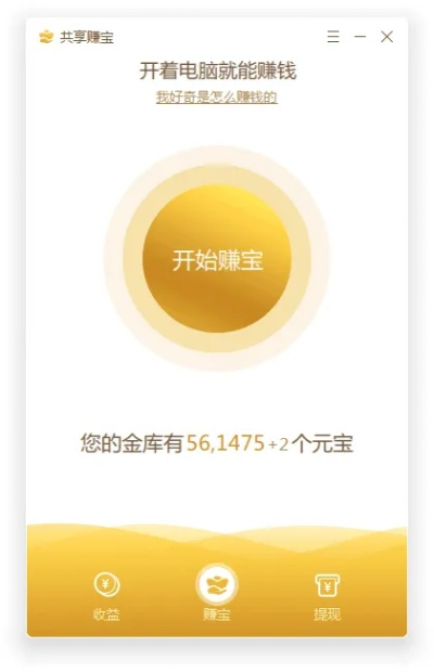 手赚宝下载官方下载,稳定设计解析 升级版_v2.834