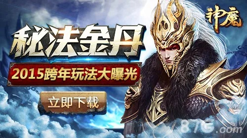 神魔2.0激活码领取同语音官方下载2015,平衡策略实施&尊贵版_v5.927