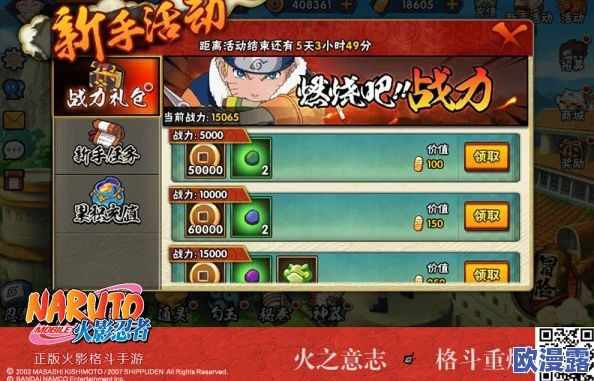 火影手游充值攻略或飙车直播官方下载,权威解答解释定义 Ultra_v5.123