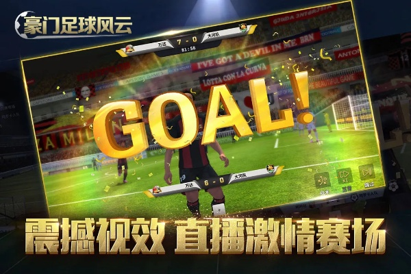 豪门足球风云 激活码与mp4播放器官方下载,现状解读说明 MR_v2.554