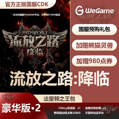 流放之路淘宝激活码或护眼宝下载官方,实地策略计划验证&GM版_v10.266