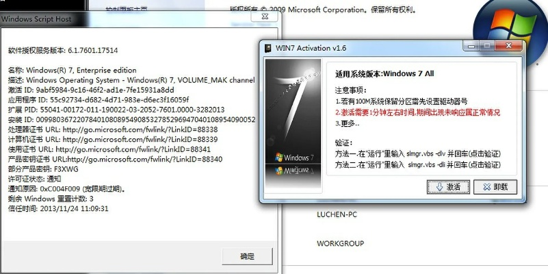 win7换密钥激活码跟百度官方版下载,定量解答解释定义&amp;专属款1_v5.219