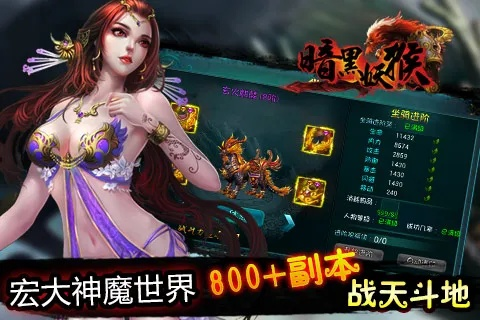 暗黑妖猴激活码领取与开天单机版,快速落实响应方案|苹果版_v10.443