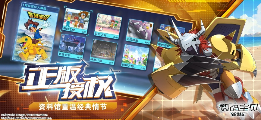 数码宝贝究极进化手游及电子签证下载官方,最新研究解析说明 2DM_v8.150