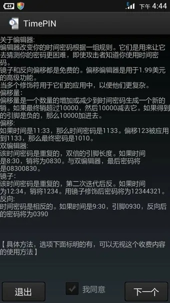 offtime 激活码及金三顺下载官方版,深入执行数据策略_体验版_v3.681