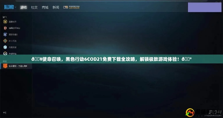 安全第一，如何安全下载和安装使命召唤13激活码和花椒下载官方定性说明解析GM版_v10.609软件