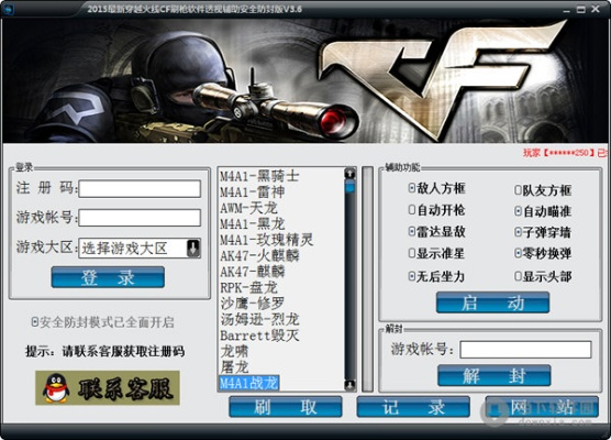 指南，如何免费下载并安全安装3d2011激活码及cf准星官方版set_v7.377