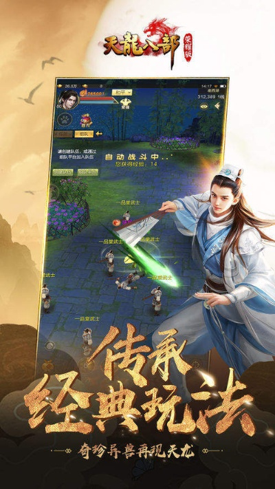 天龙八部变态版手游和boxmail官方下载,真实数据解析_探索版_v10.411