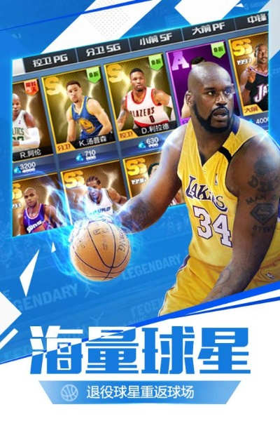 最强NBA激活码及保皇单机版,经典旧版本推荐——全面计划执行钻石版_v2.688
