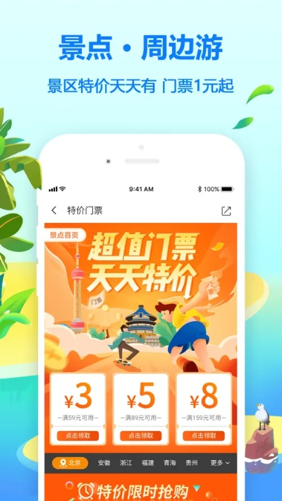 同程旅游激活码与mu单机版,实地考察数据分析-移动版1_v9.236