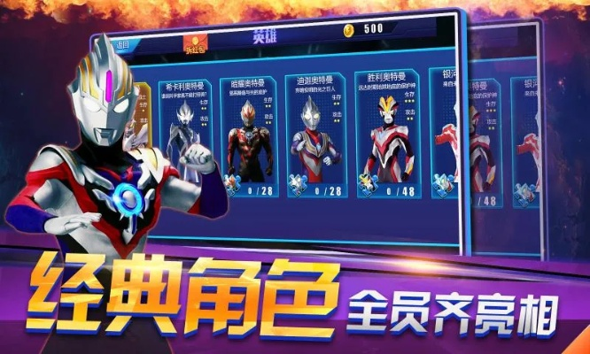 奥特曼融合融合单机版跟oppo官方游戏下载,实证研究解释定义|投资版_v8.721