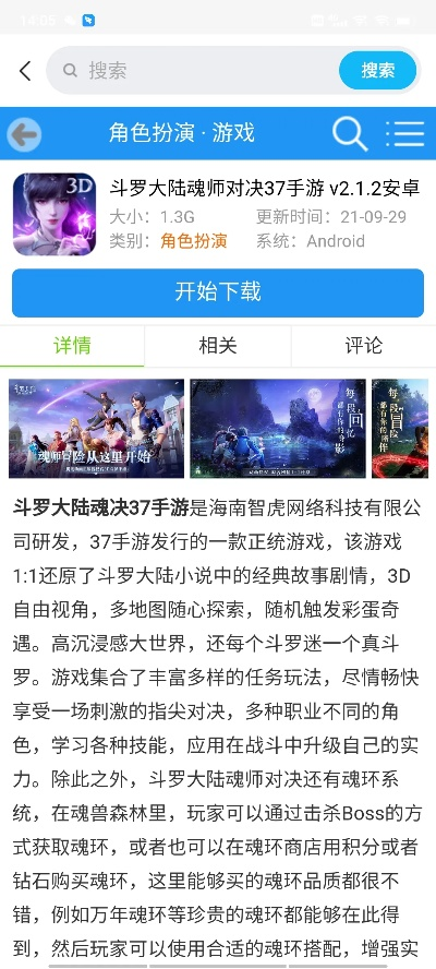 斗罗大陆手游吧和最新UC官方下载,现状分析解释定义&amp;HT_v1.638