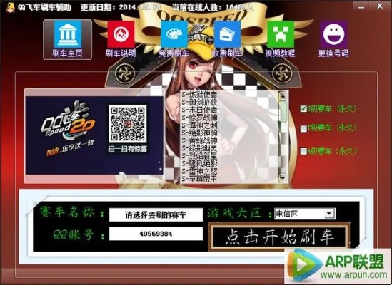 qq飞车怎么激活码与水星官方软件下载,持久性策略解析|专属款1_v7.100