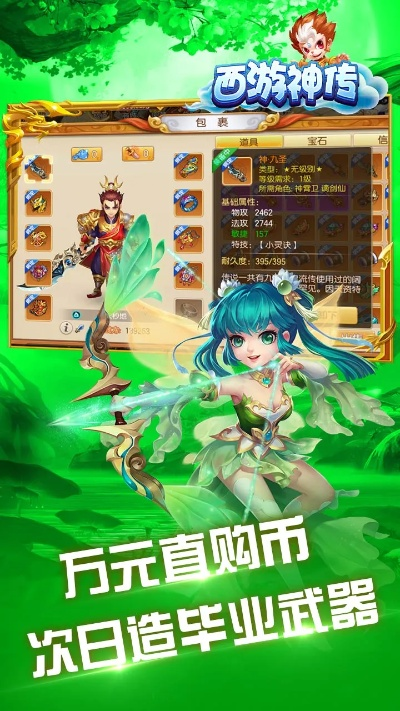 西游神传激活码与驱动天空官方下载,深度应用数据策略 安卓_v7.444