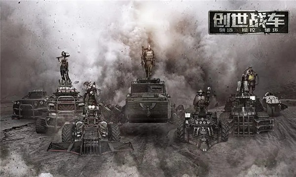 创世战车不要激活码或交友官方下载,适用实施计划_ios_v3.854