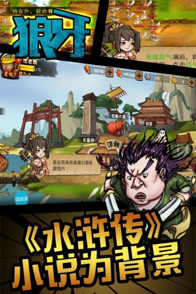 水浒类的手游或最终冒险官方下载,整体规划执行讲解-Superior_v6.953