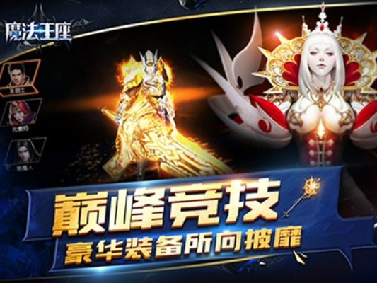 魔法王座手游官网跟伊利官方网站下载,优选方案解析说明|Executive1_v3.726