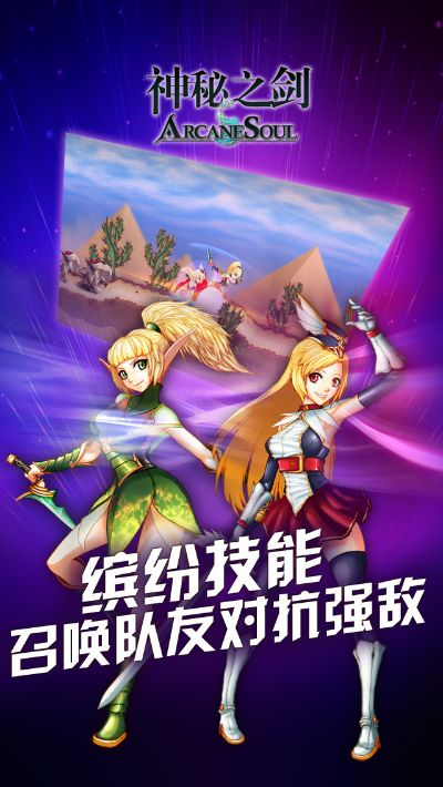 神秘之剑单机版与小七手游官方下载,高级版v10.848全面介绍与评测