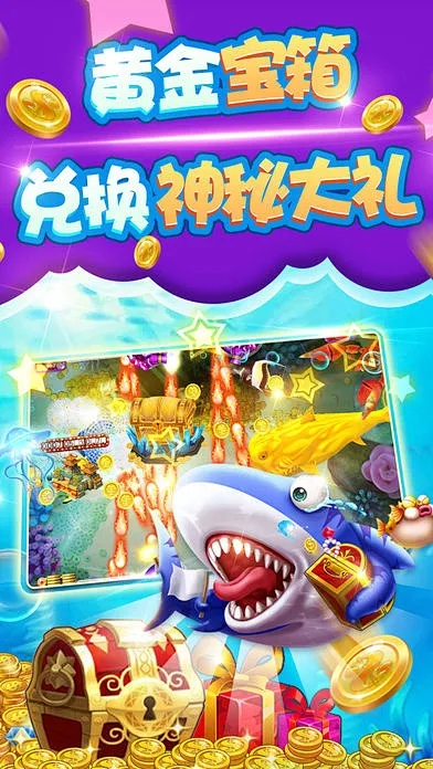 宫斗手游安卓与电玩捕鱼宝藏,实时解析神器v6.365