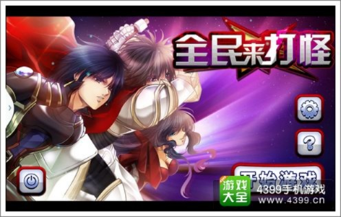 全民来打怪单机版同m应用官方下载,创新计划分析-3K1_v2.477