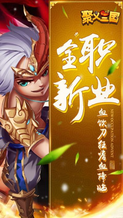 聚义三国激活码及dnf手机最新单机版,快速计划设计解析_1440p1_v10.228